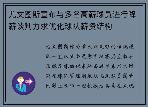 尤文图斯宣布与多名高薪球员进行降薪谈判力求优化球队薪资结构 尤文图斯宣布与多名高薪球员进行降薪谈判力求优化球队薪资结构