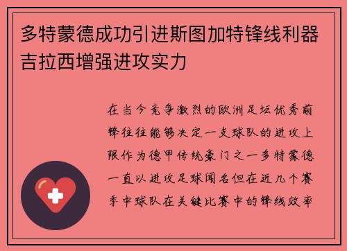 多特蒙德成功引进斯图加特锋线利器吉拉西增强进攻实力 多特蒙德成功引进斯图加特锋线利器吉拉西增强进攻实力