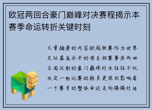 欧冠两回合豪门巅峰对决赛程揭示本赛季命运转折关键时刻