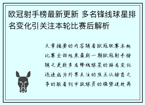 欧冠射手榜最新更新 多名锋线球星排名变化引关注本轮比赛后解析