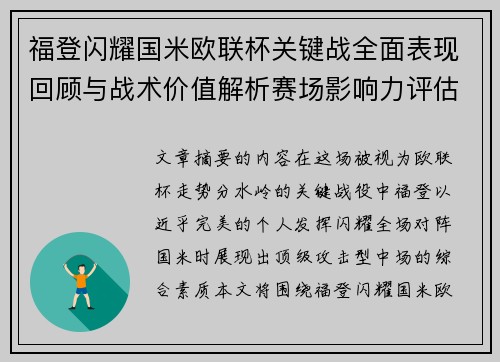 福登闪耀国米欧联杯关键战全面表现回顾与战术价值解析赛场影响力评估 福登闪耀国米欧联杯关键战全面表现回顾与战术价值解析赛场影响力评估